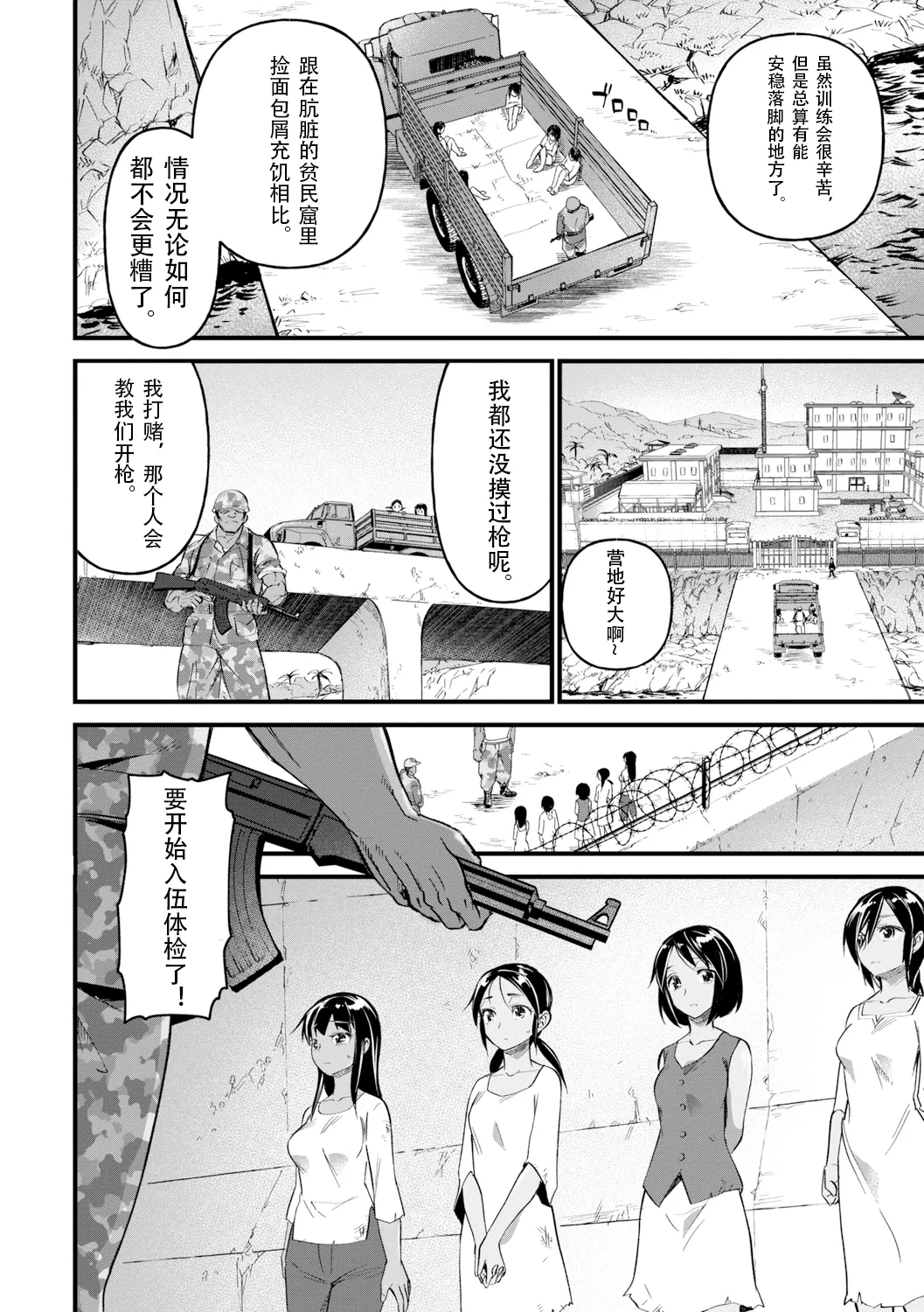 Page 2 of Mesu Kunren | 牝女集训营
