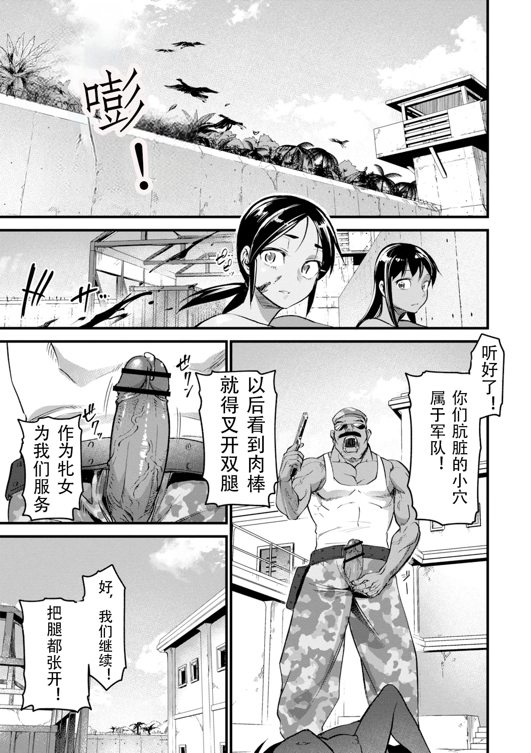Page 5 of [Matsumoto Kei] Mesu Kunren | 牝女集训营 (Nikugyaku Egoism) [Chinese] [北航考研人个人汉化][Digital]
