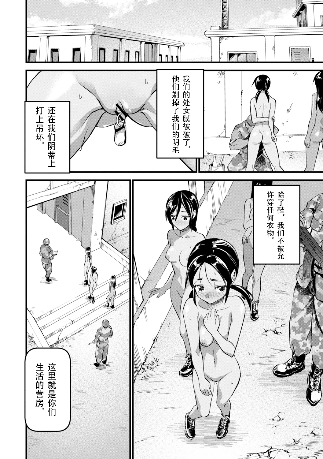 Page 8 of [Matsumoto Kei] Mesu Kunren | 牝女集训营 (Nikugyaku Egoism) [Chinese] [北航考研人个人汉化][Digital]