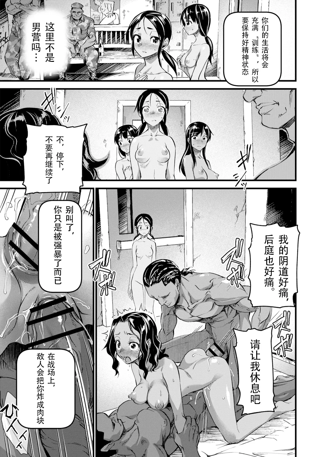 Page 9 of [Matsumoto Kei] Mesu Kunren | 牝女集训营 (Nikugyaku Egoism) [Chinese] [北航考研人个人汉化][Digital]