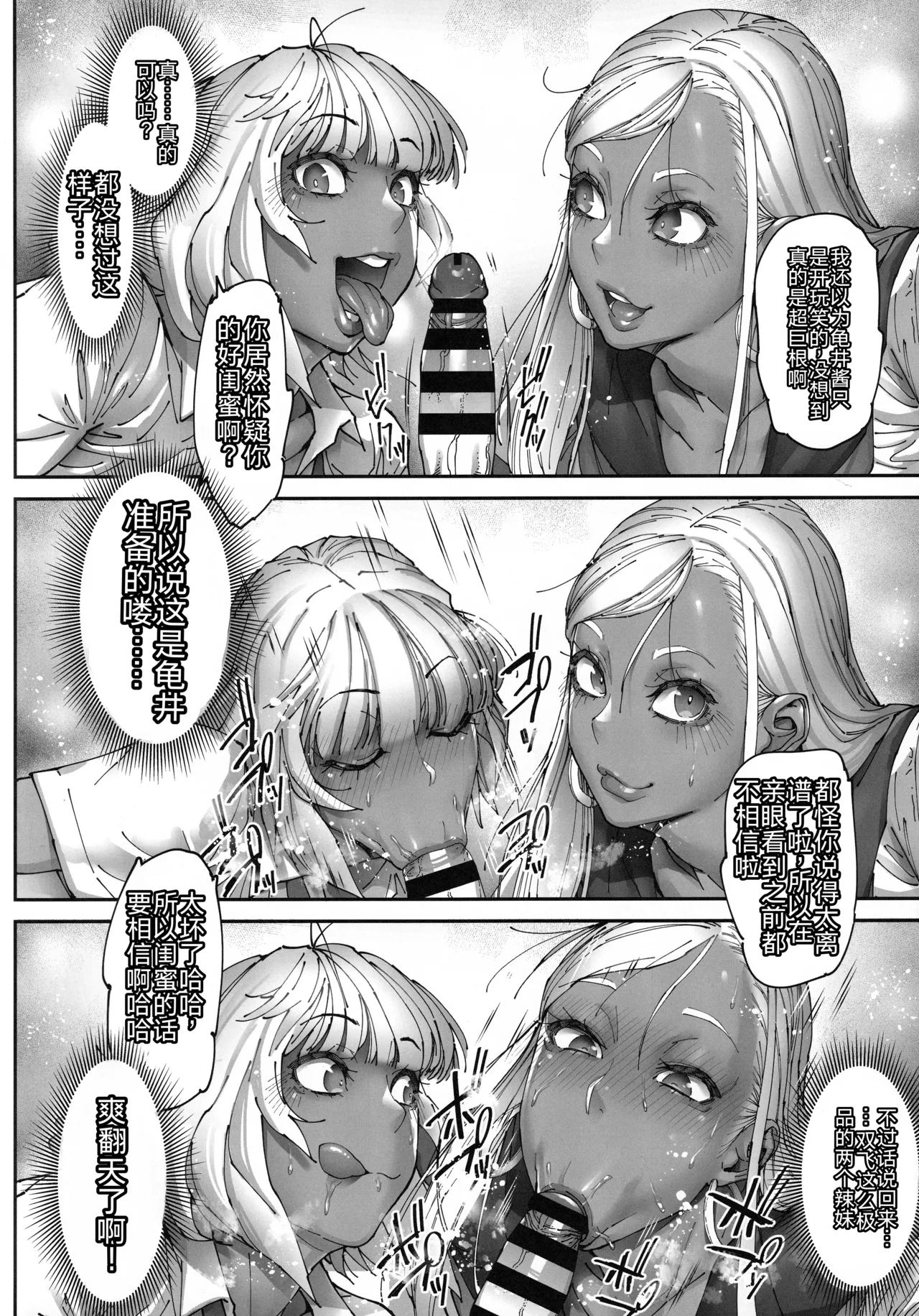 Beauti "Gal" Life 3 | 辣妹生活3 - Page 8