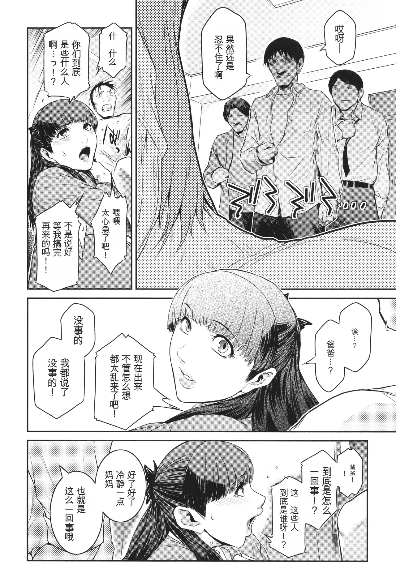 Page 83 of [Kokonoki Nao] Genwaku [Chinese]