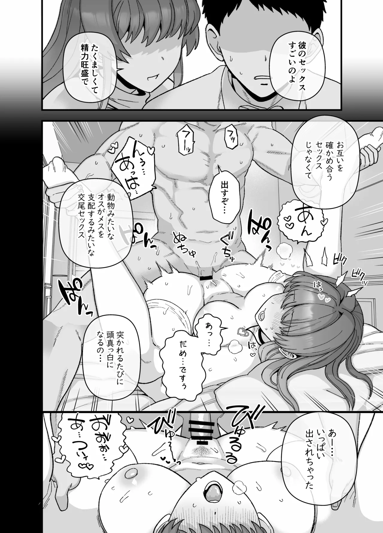 Netorase Trial  Boku no Tame ni Neru Kanojo - Page 33