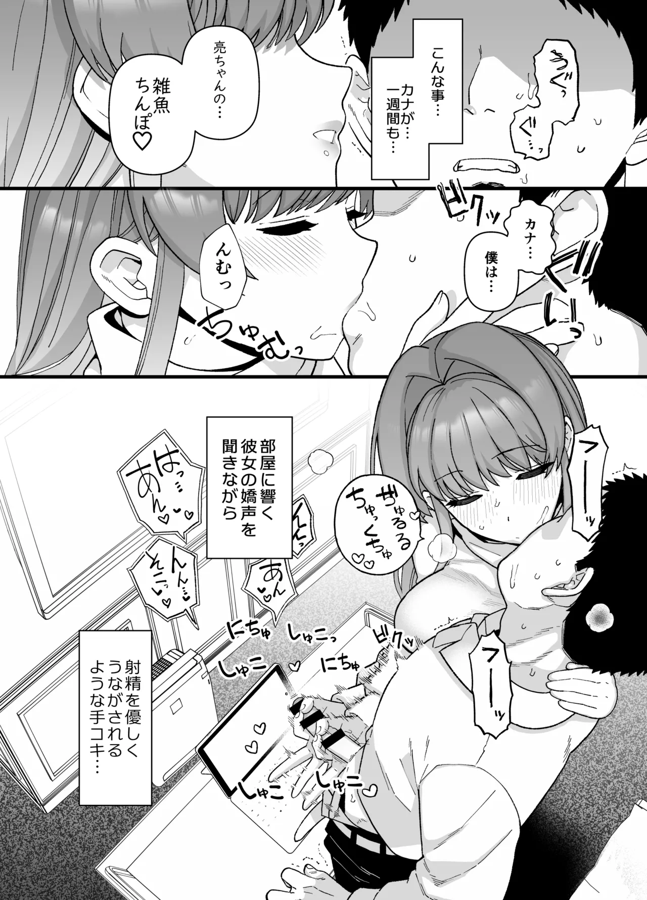 Netorase Trial  Boku no Tame ni Neru Kanojo - Page 42