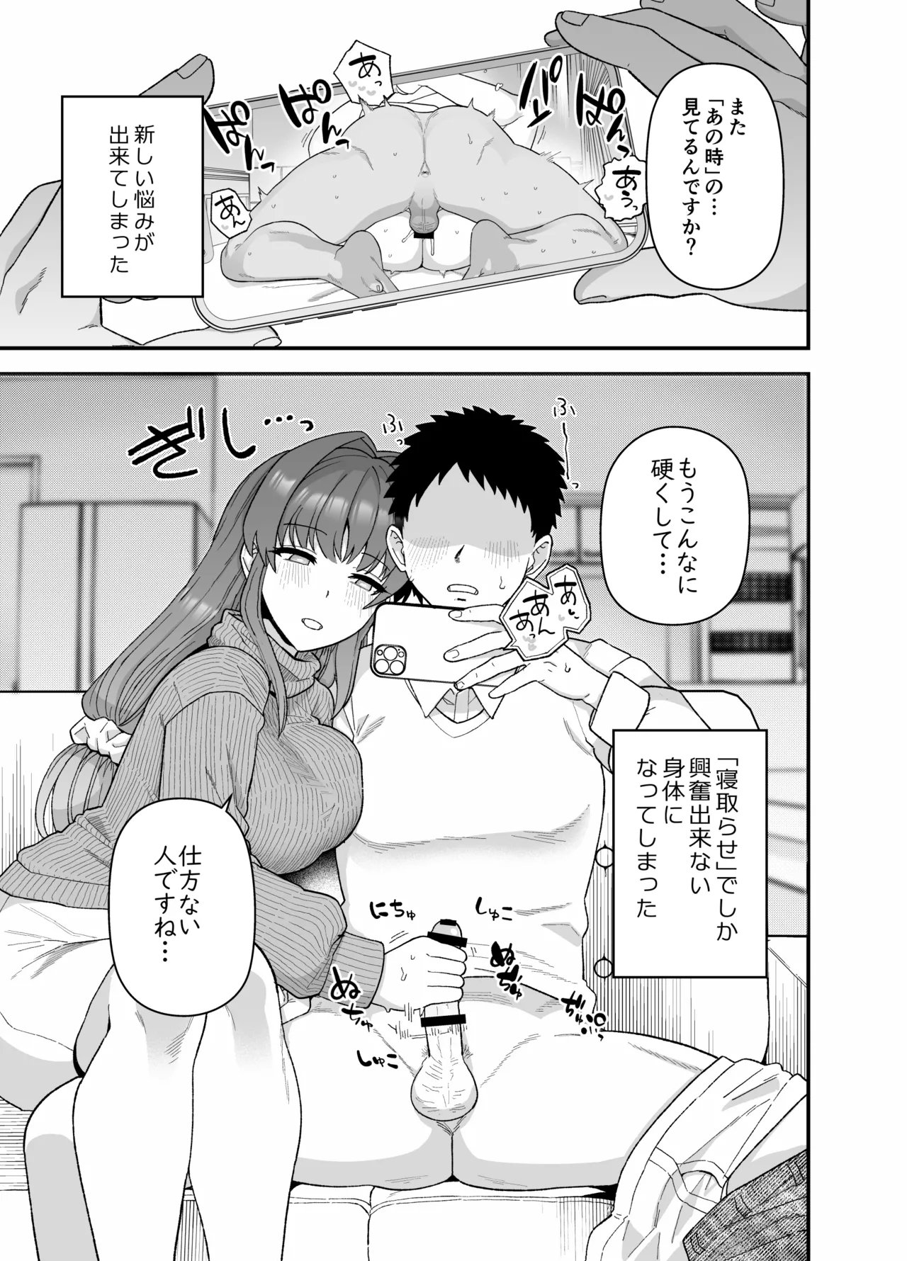 Netorase Trial  Boku no Tame ni Neru Kanojo - Page 46
