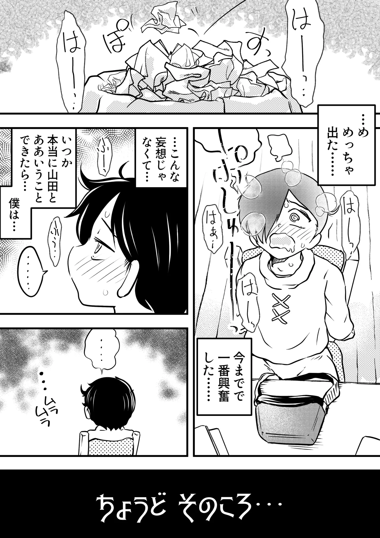 Boku no Kokoro no Yabai Appli - Page 31