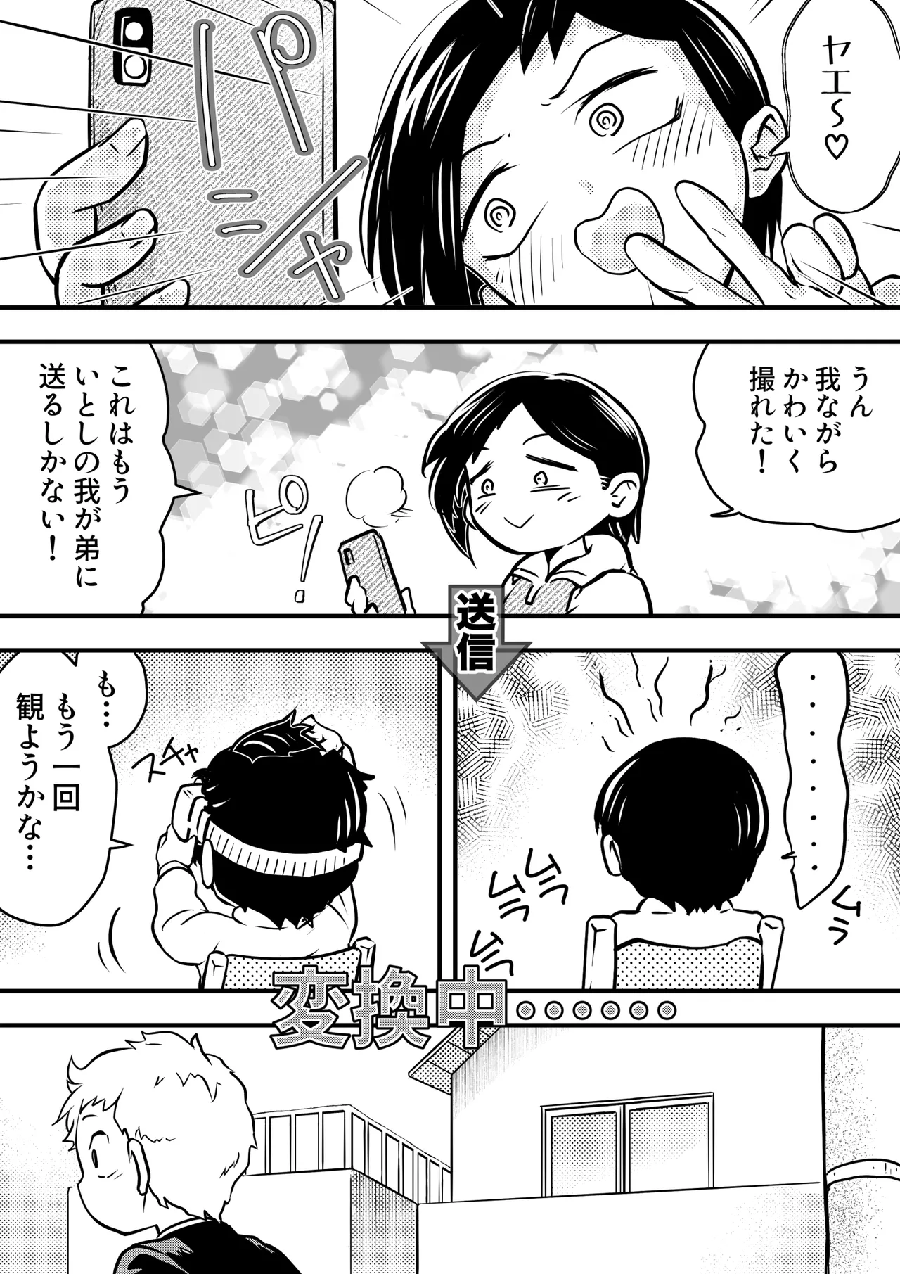 Boku no Kokoro no Yabai Appli - Page 32