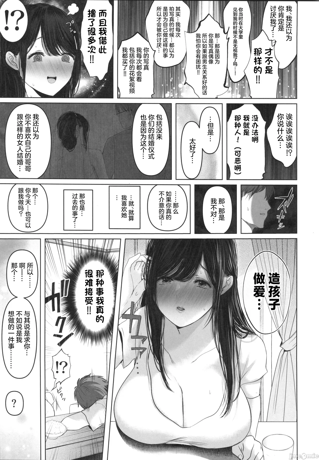 ずっと好きだった元グラドルの爆乳兄嫁と種付け交尾しまくる3日間。 - Page 40
