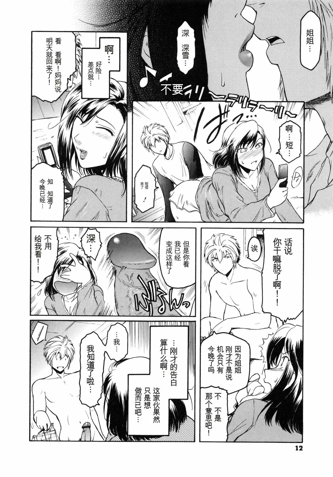 Second Virgin - Page 15