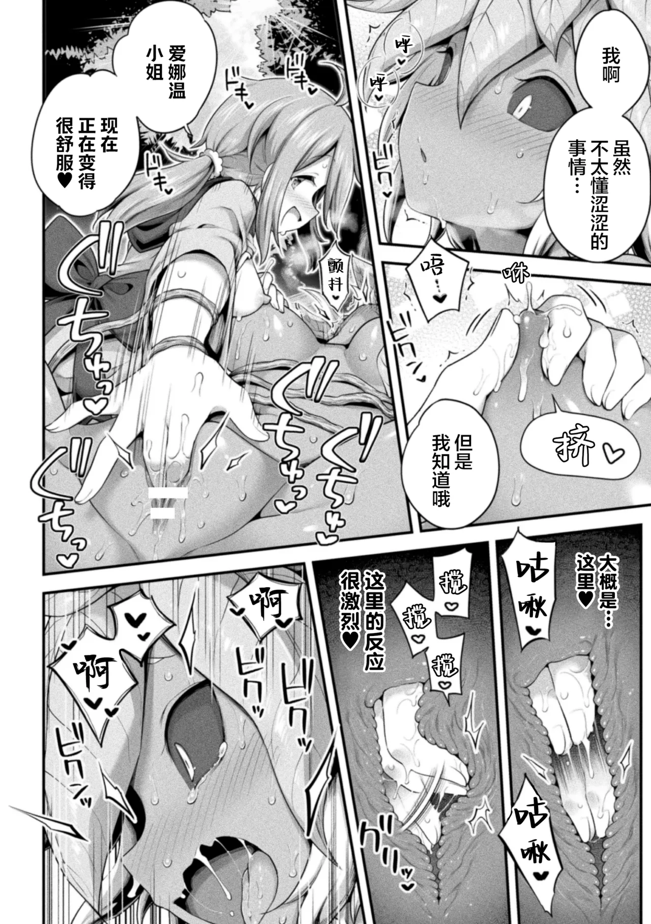 morinoecchinasyokubutusan - Page 14