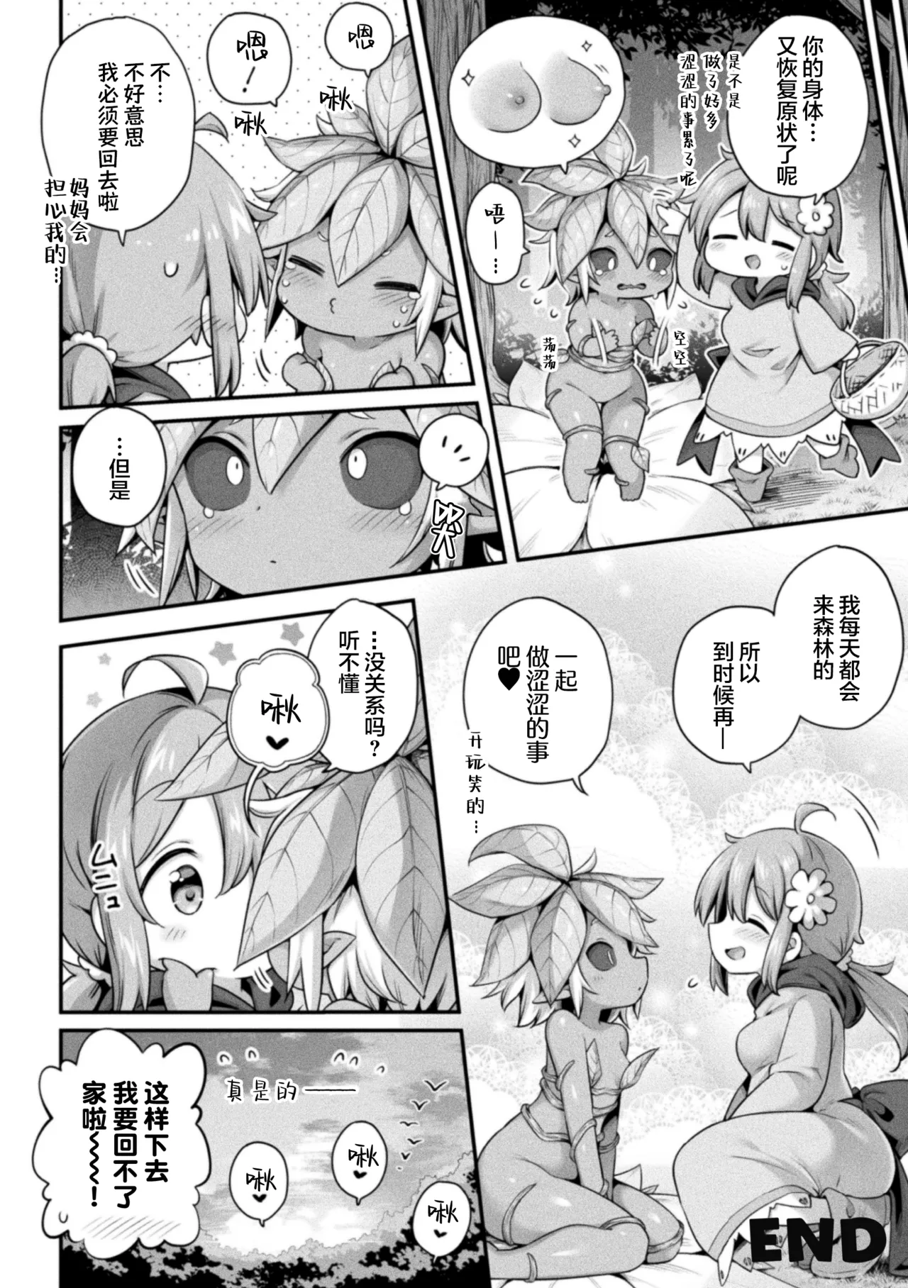 morinoecchinasyokubutusan - Page 22