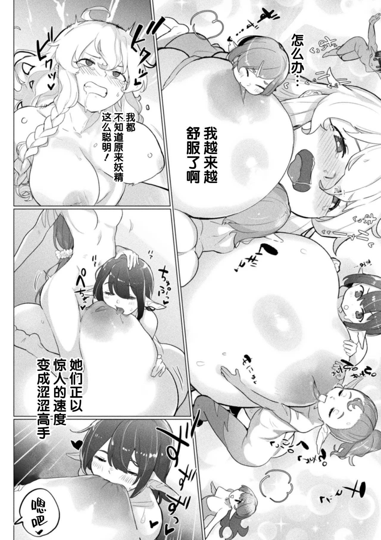 midaranaimorinodtogibanashi - Page 14
