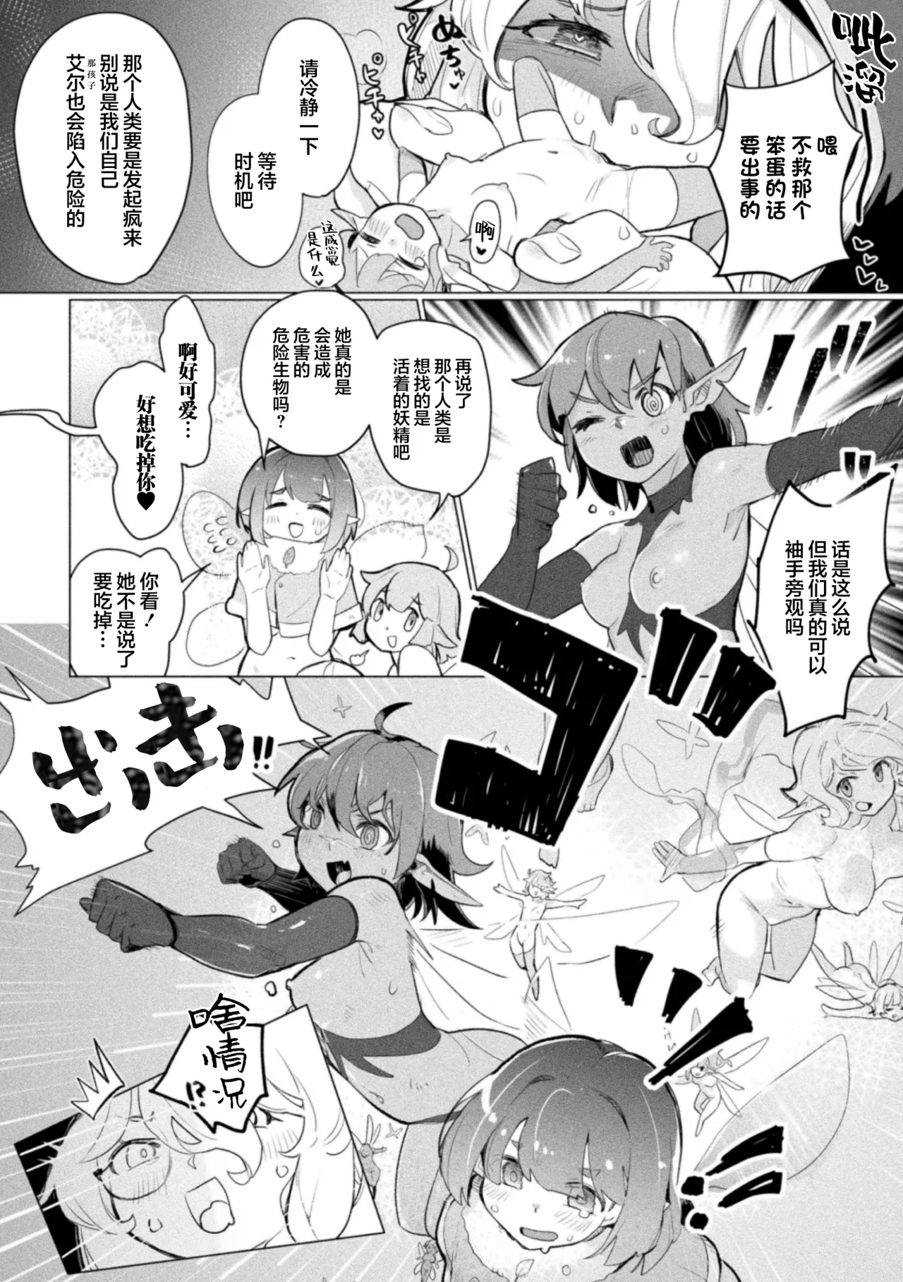 midaranaimorinodtogibanashi - Page 4