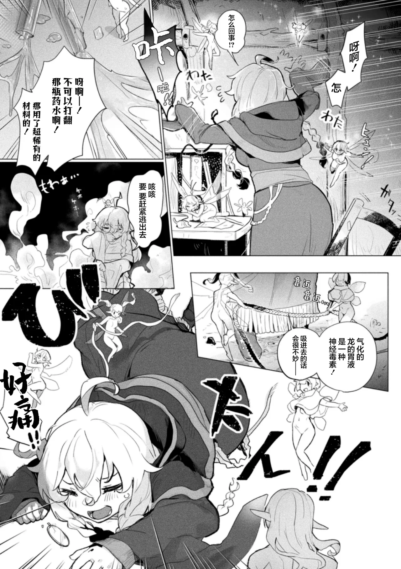 midaranaimorinodtogibanashi - Page 5