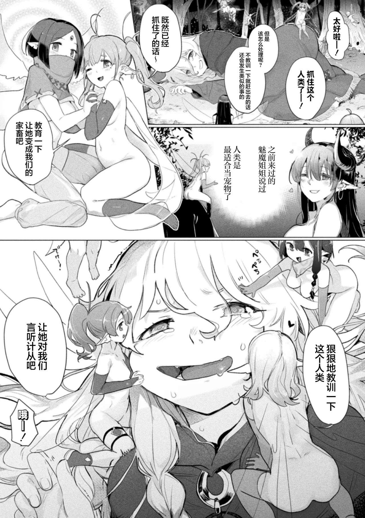 midaranaimorinodtogibanashi - Page 7