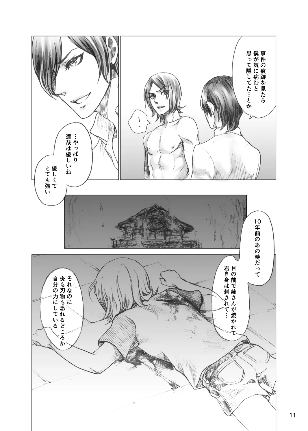 Page 10 of "Netsu to Kizuato" Sairoku