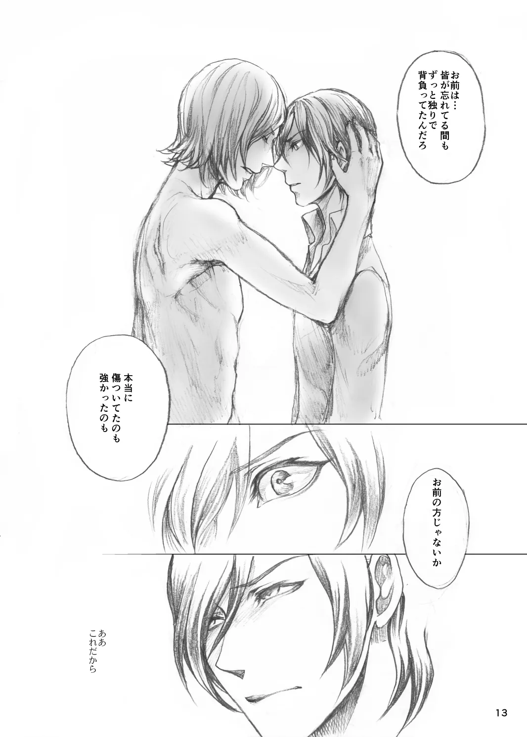 Page 12 of "Netsu to Kizuato" Sairoku
