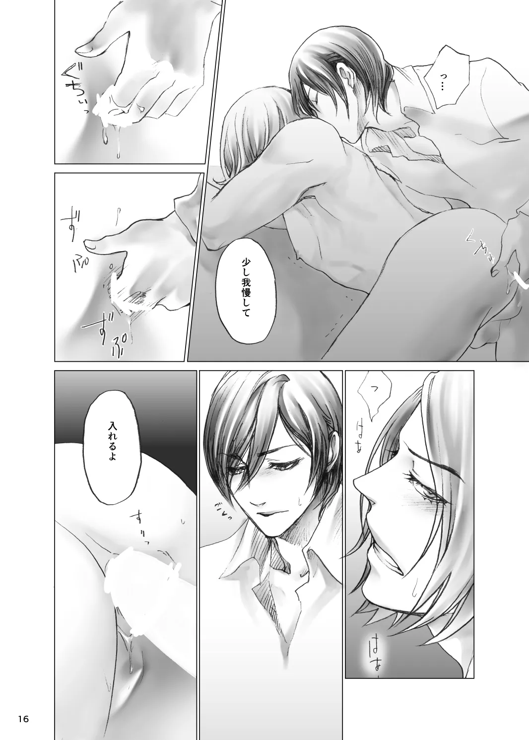 Page 15 of "Netsu to Kizuato" Sairoku
