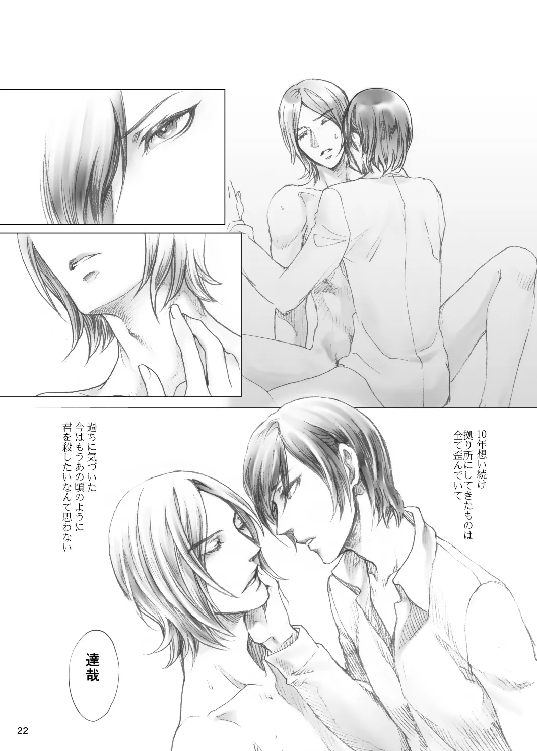 Page 21 of "Netsu to Kizuato" Sairoku
