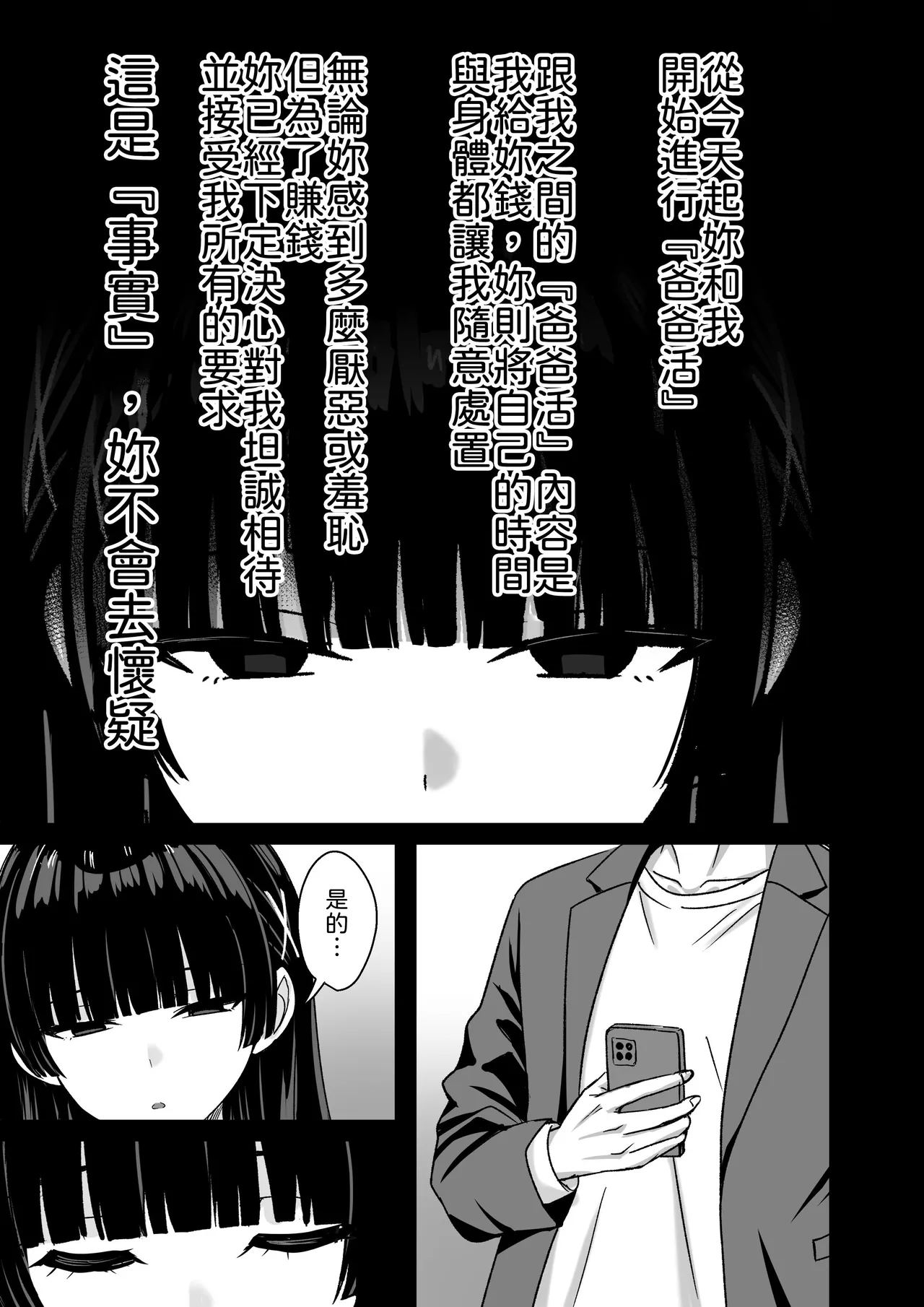 Kanojo wa "P-katsu" o Yamerarenai - Page 10