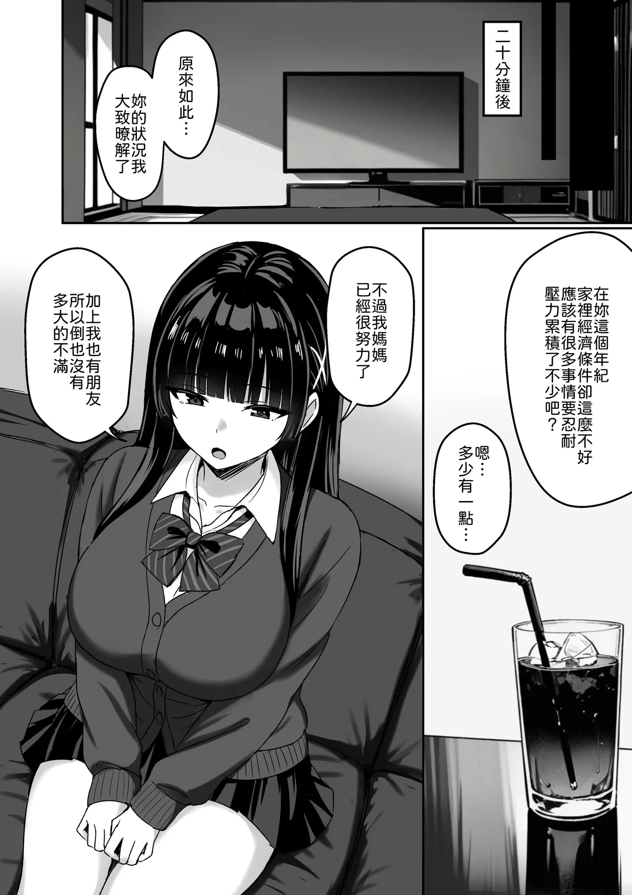 Kanojo wa "P-katsu" o Yamerarenai - Page 13