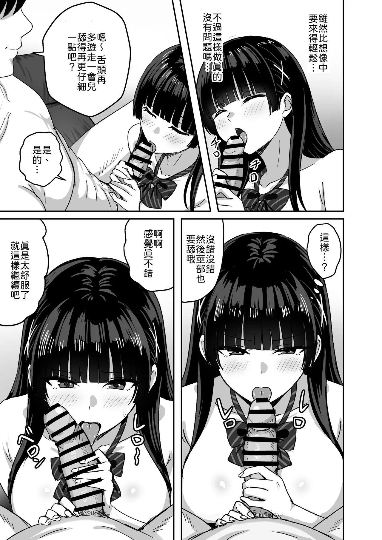 Kanojo wa "P-katsu" o Yamerarenai - Page 28