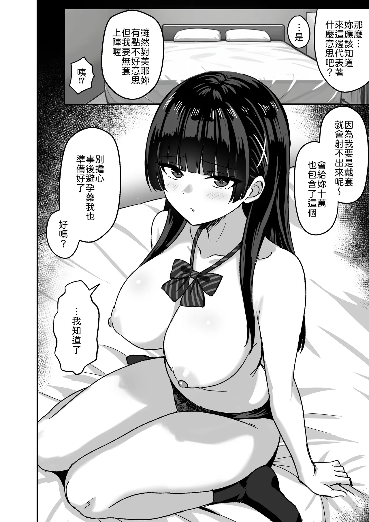 Kanojo wa "P-katsu" o Yamerarenai - Page 31
