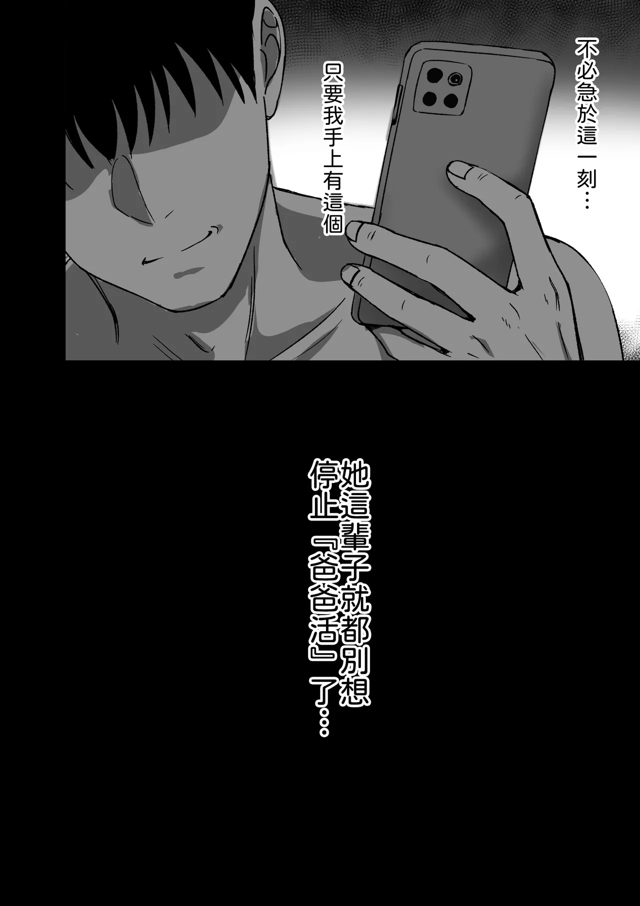 Kanojo wa "P-katsu" o Yamerarenai - Page 41