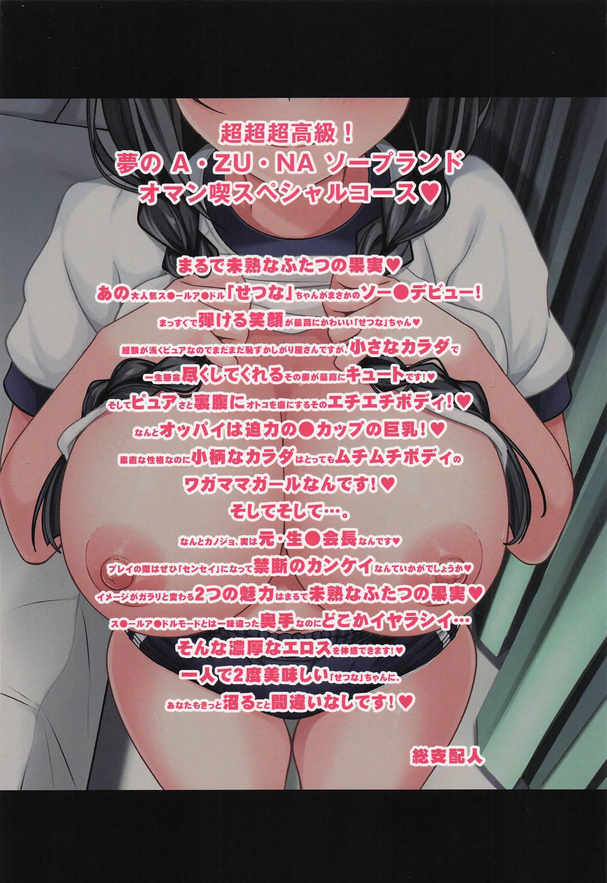 AZUNA Soapland e Youkoso Dainishou Setsuna Hen - Page 38