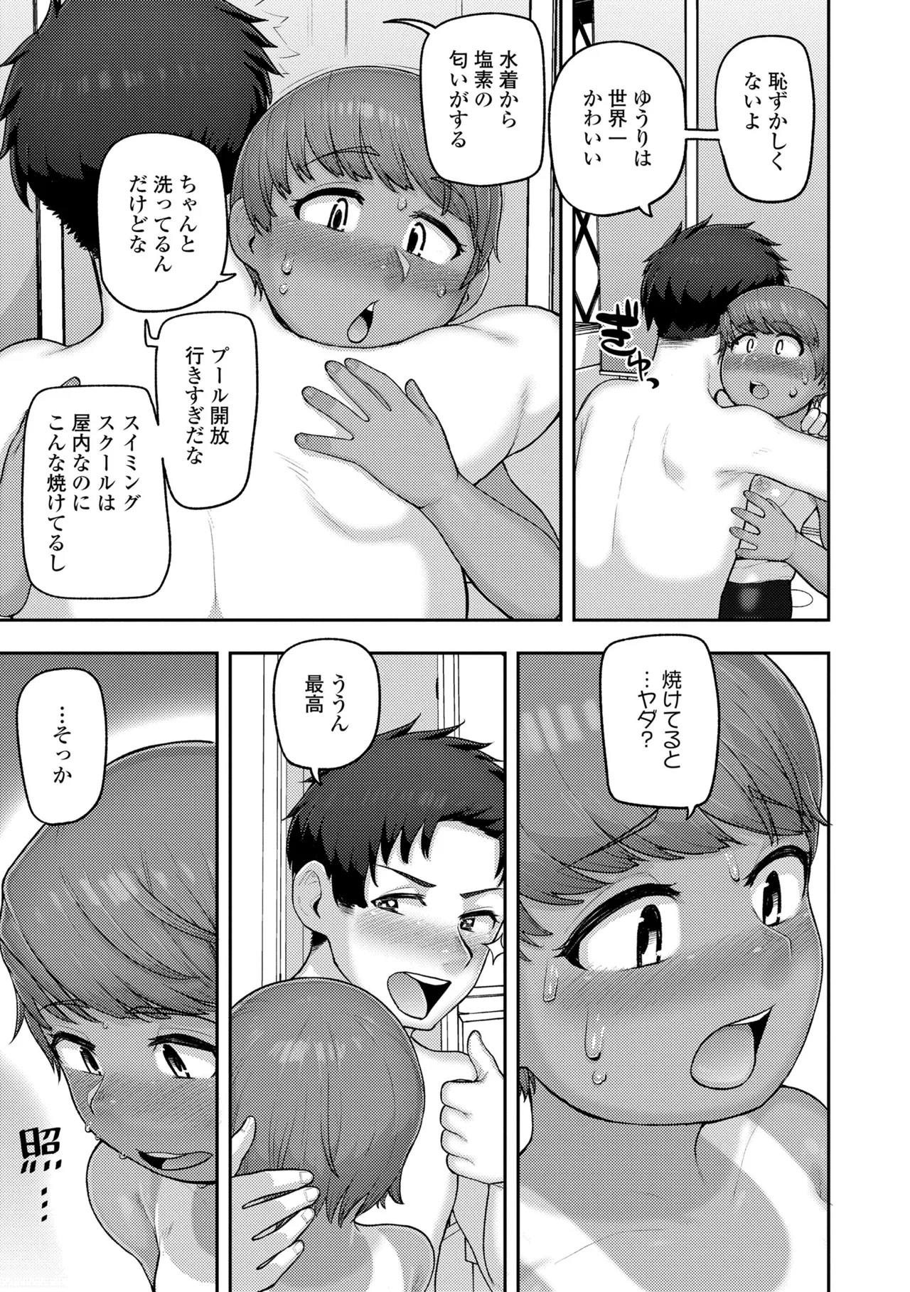 Page 175 of Puni Sube Mocchiri-sei Chouki
