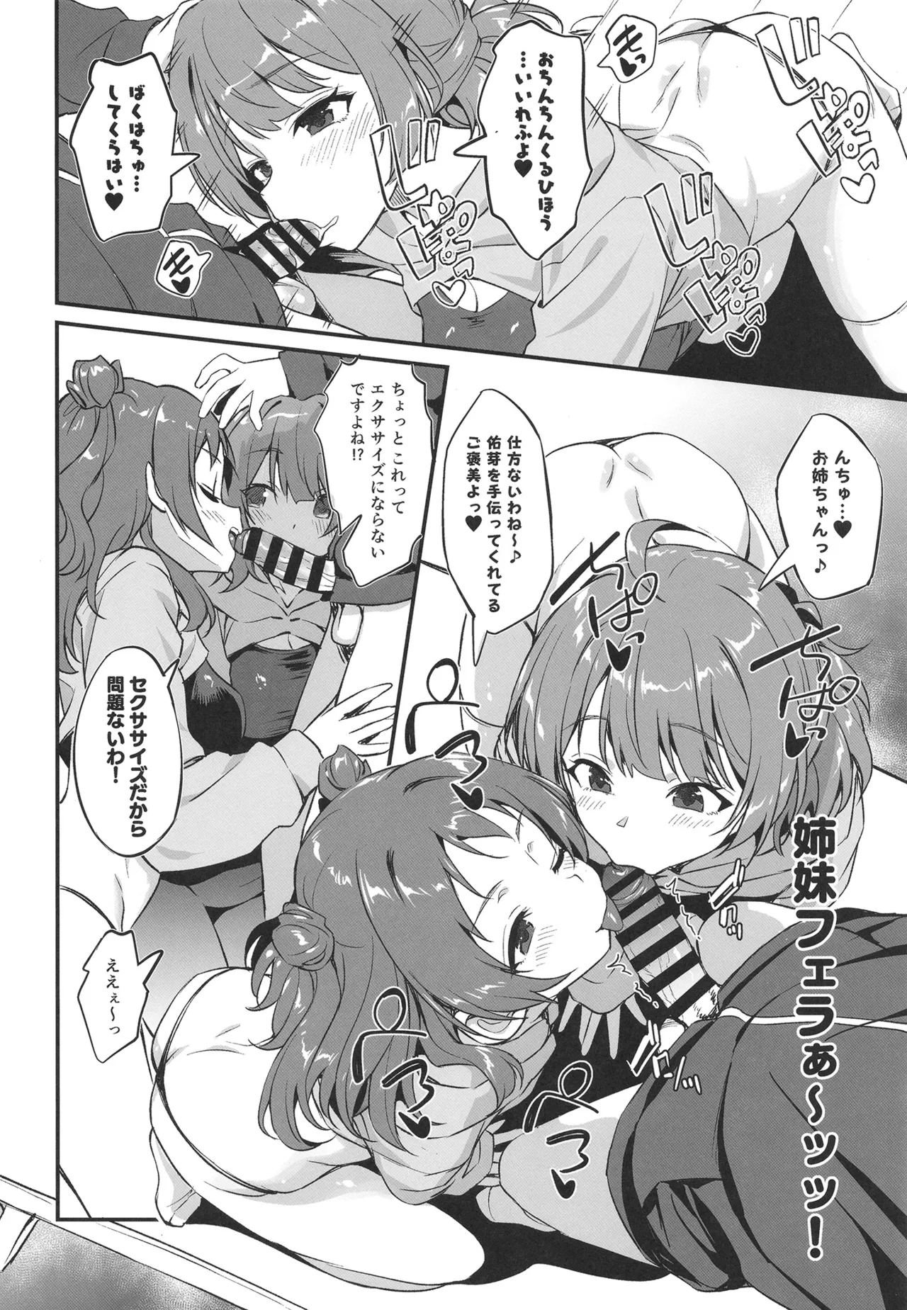 Hanami Shimai no Saikyou Sexercise! - Page 15