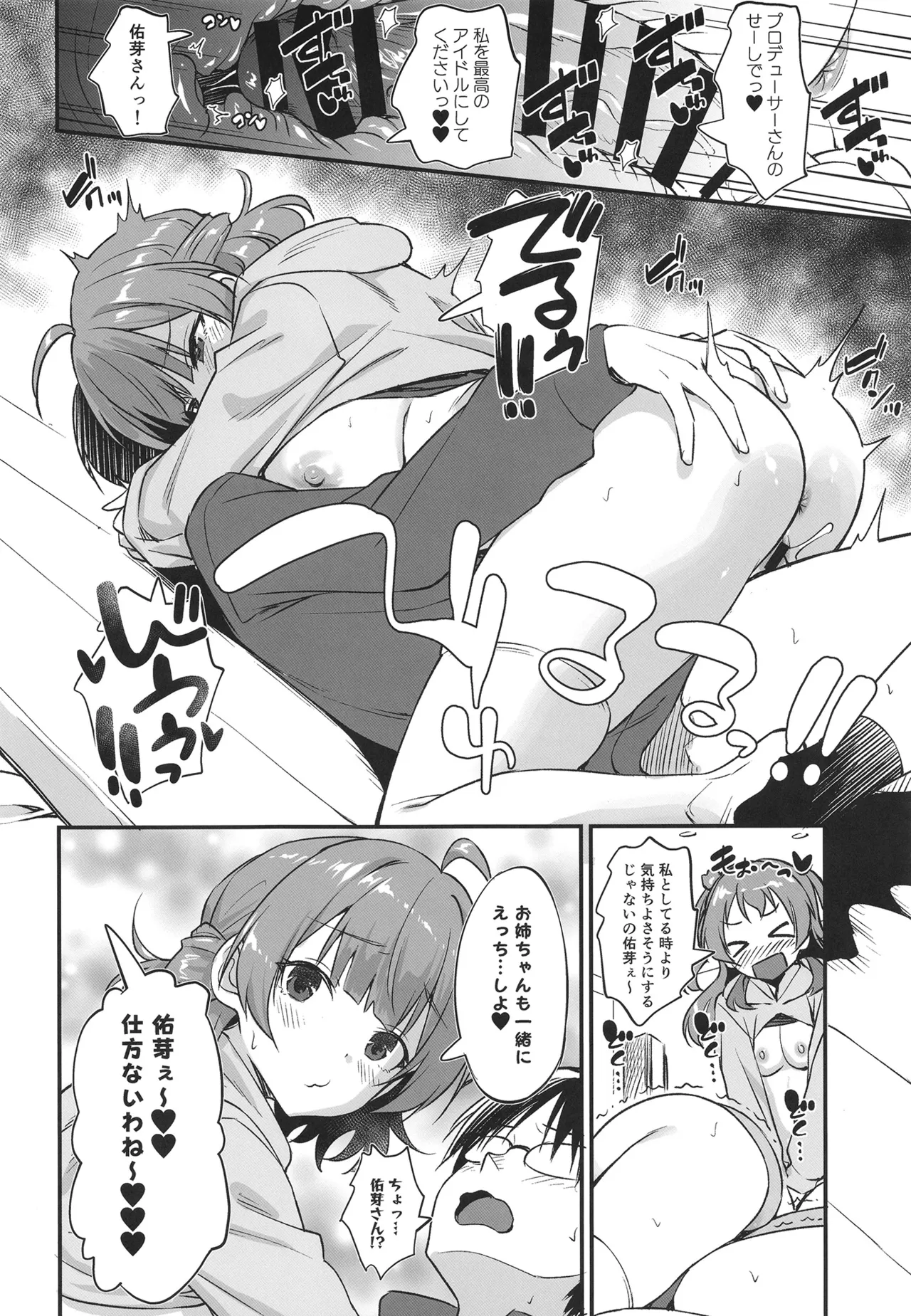 Hanami Shimai no Saikyou Sexercise! - Page 21