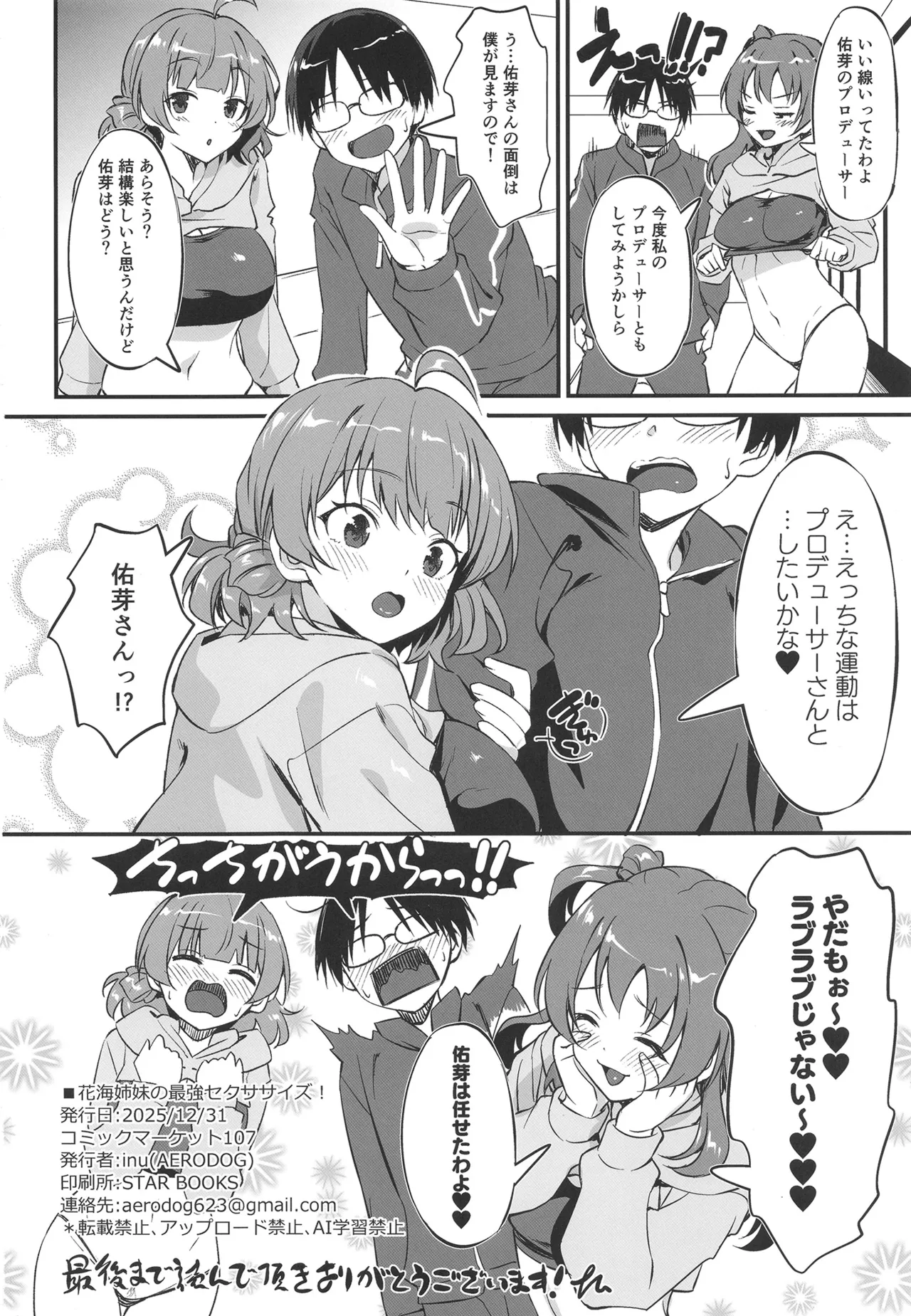 Hanami Shimai no Saikyou Sexercise! - Page 29