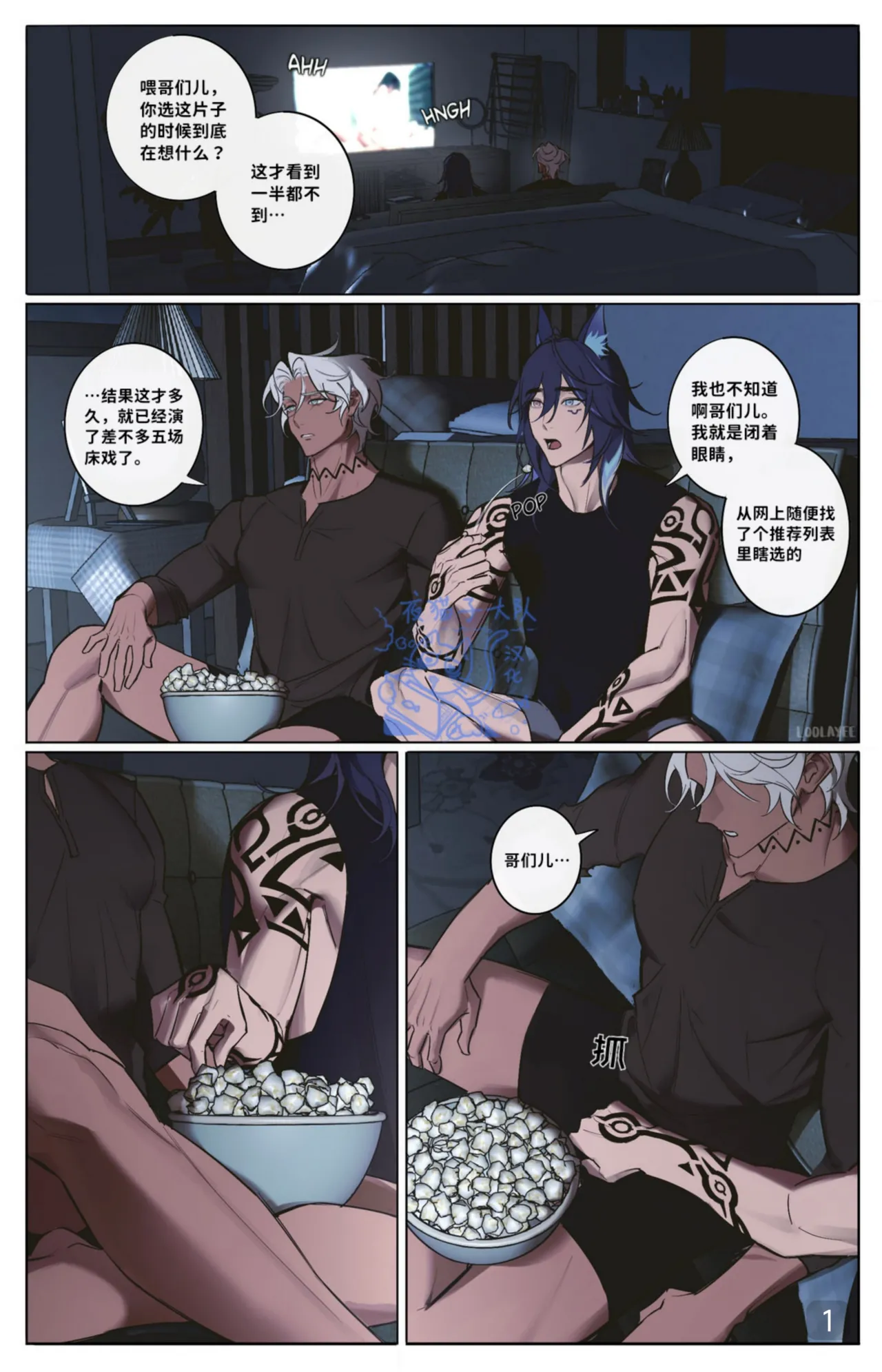 【Loolayee】Movie Night - Page 1