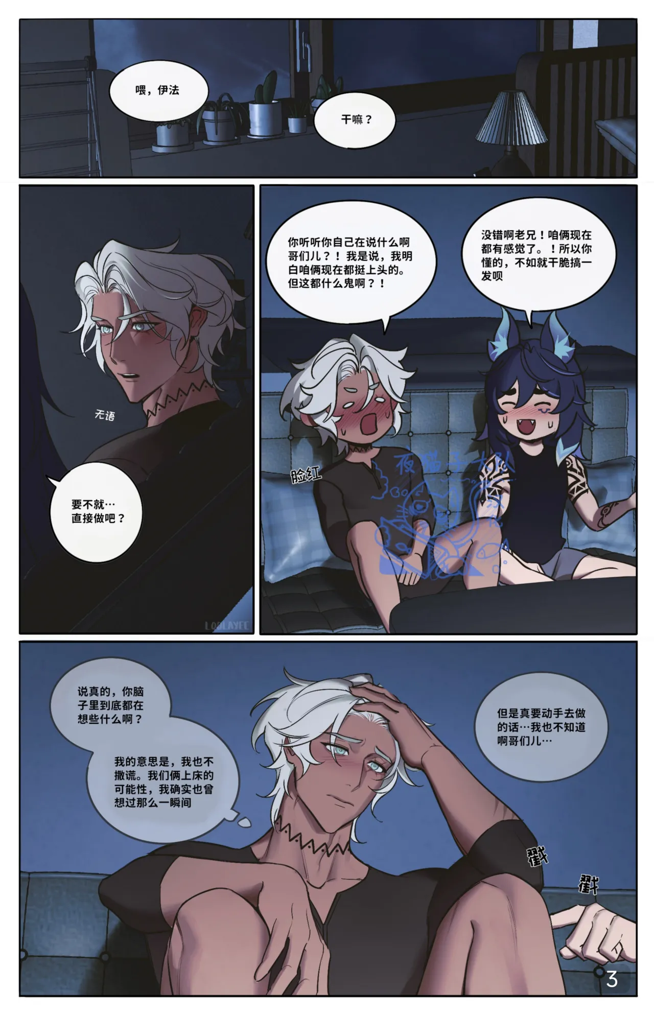 Page 3 of 【Loolayee】Movie Night (原神）