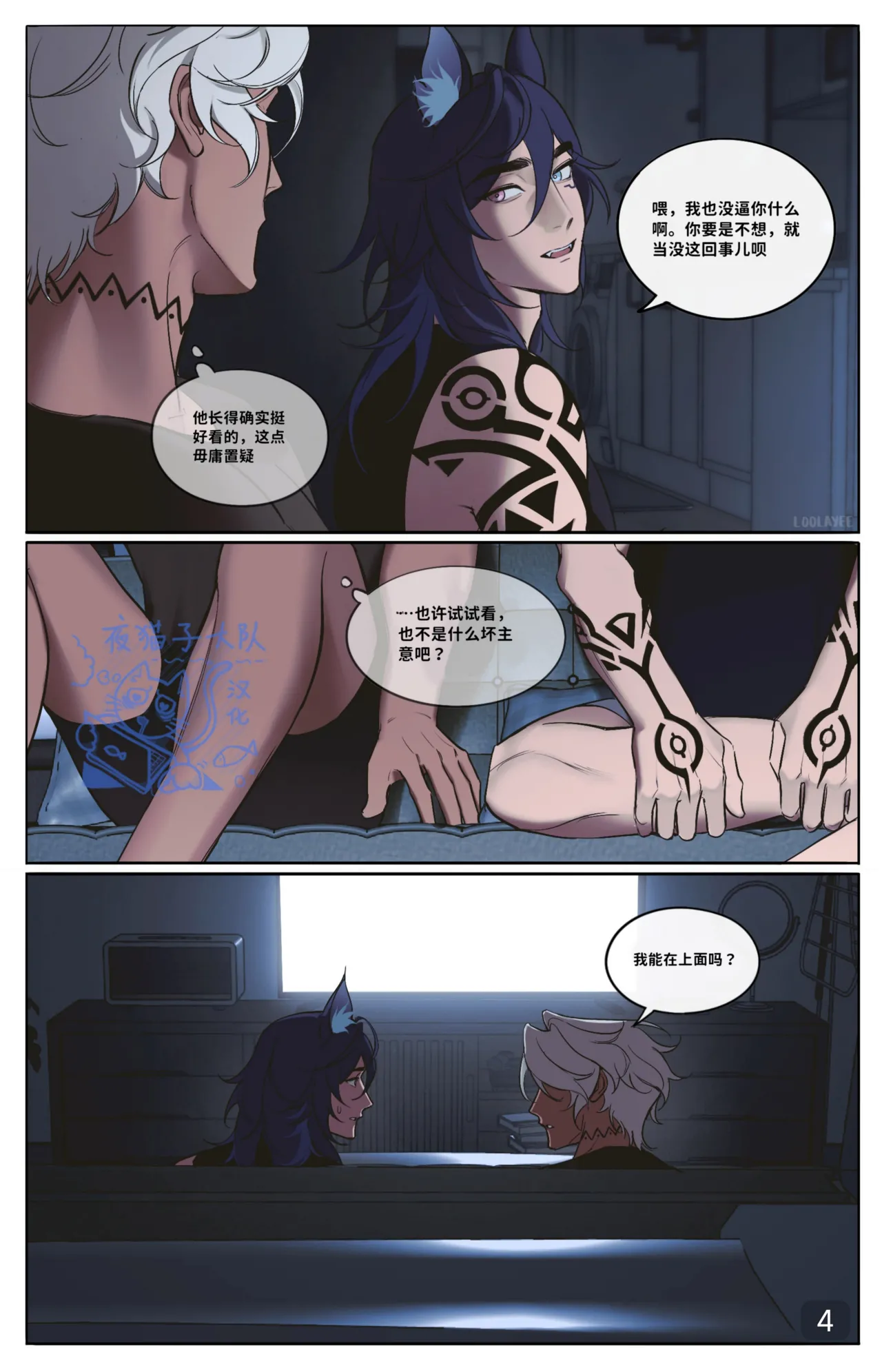 Page 4 of 【Loolayee】Movie Night (原神）