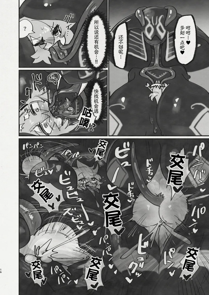 Di to Wadjet no Buntai - Page 14