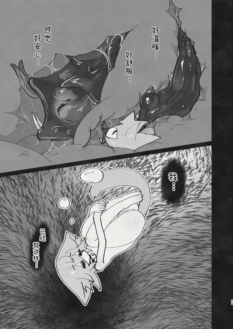 Di to Wadjet no Buntai - Page 23