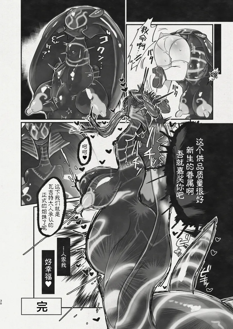 Di to Wadjet no Buntai - Page 28