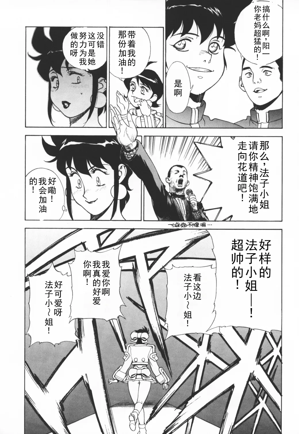 Page 33 of (C58) [Motchie Kingdom (Motchie)] CRAZY D act 2 (Mister Ajikko) [Chinese]