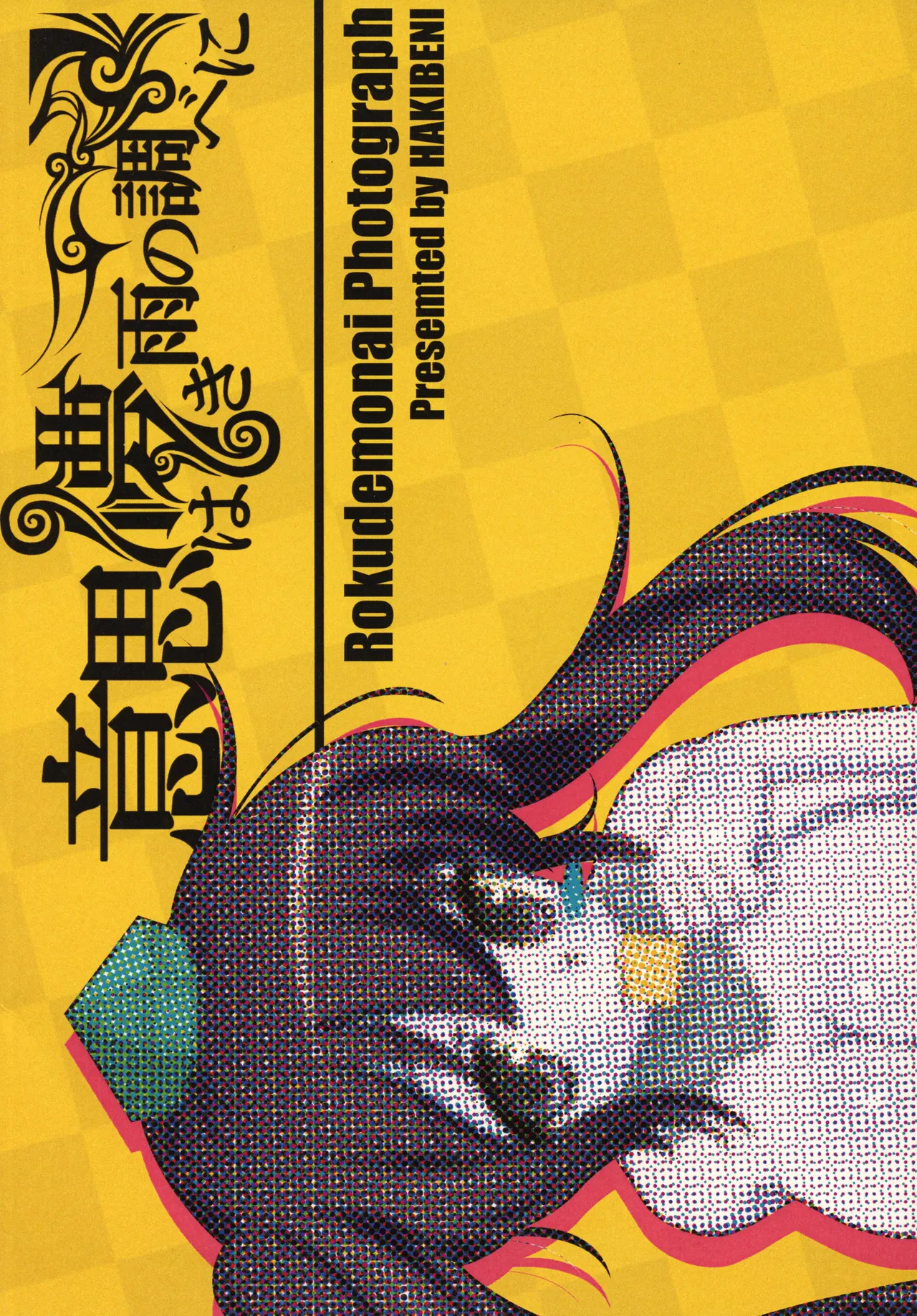 Rokudemonai Photograph - Page 22