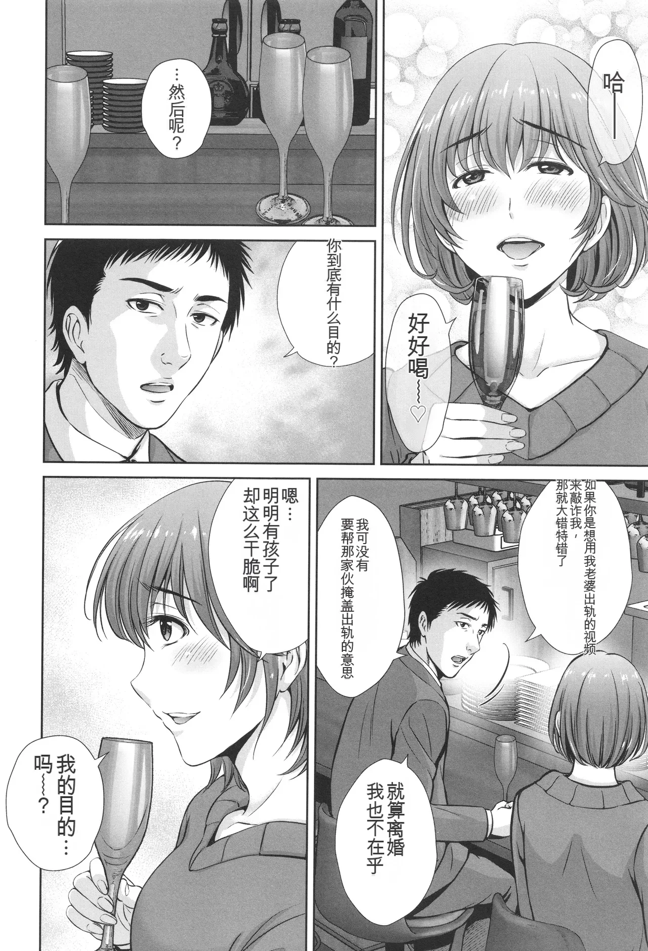 Game Furin Numa - Page 107