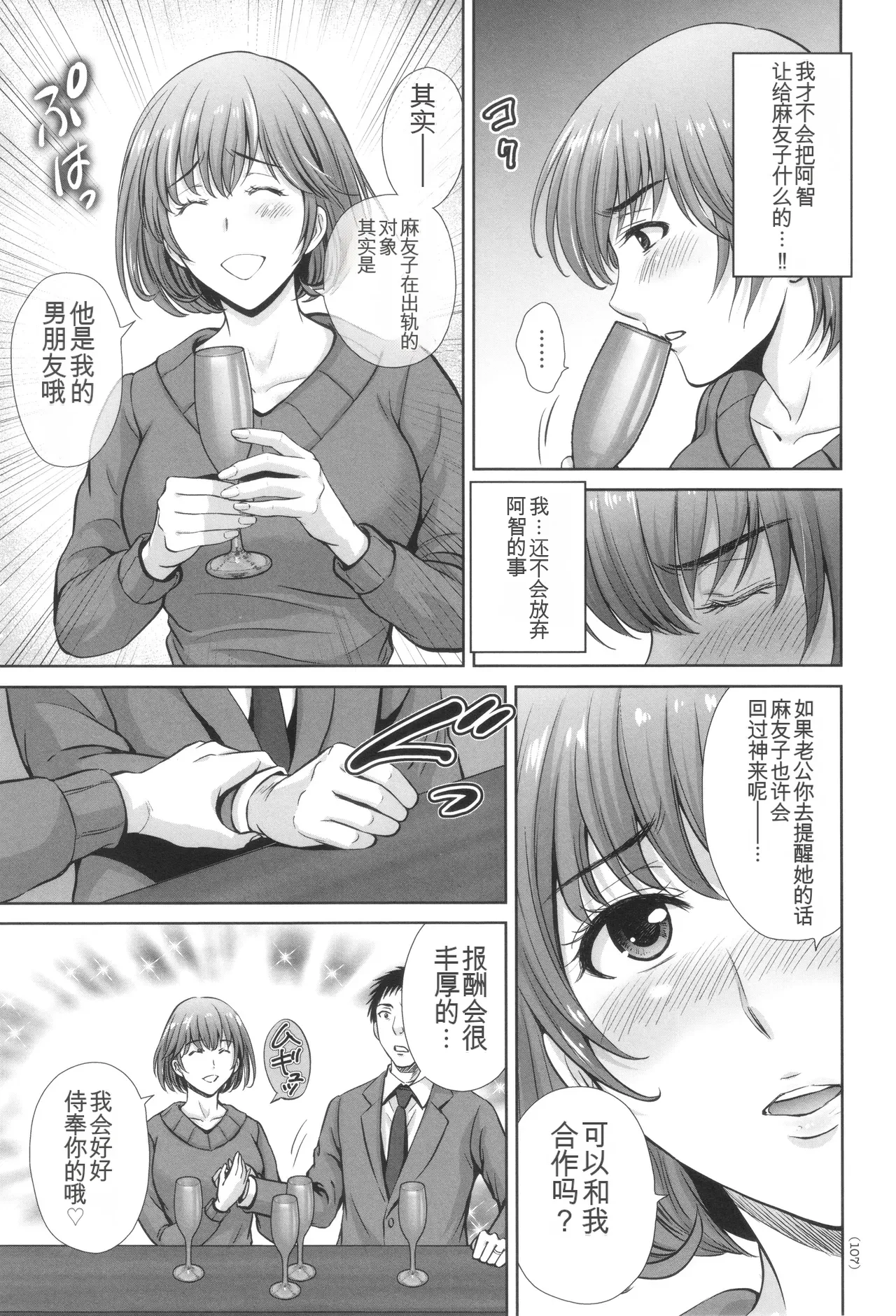 Game Furin Numa - Page 108