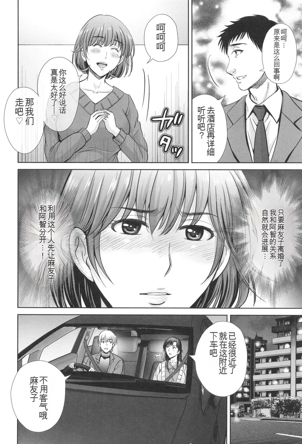 Game Furin Numa - Page 109