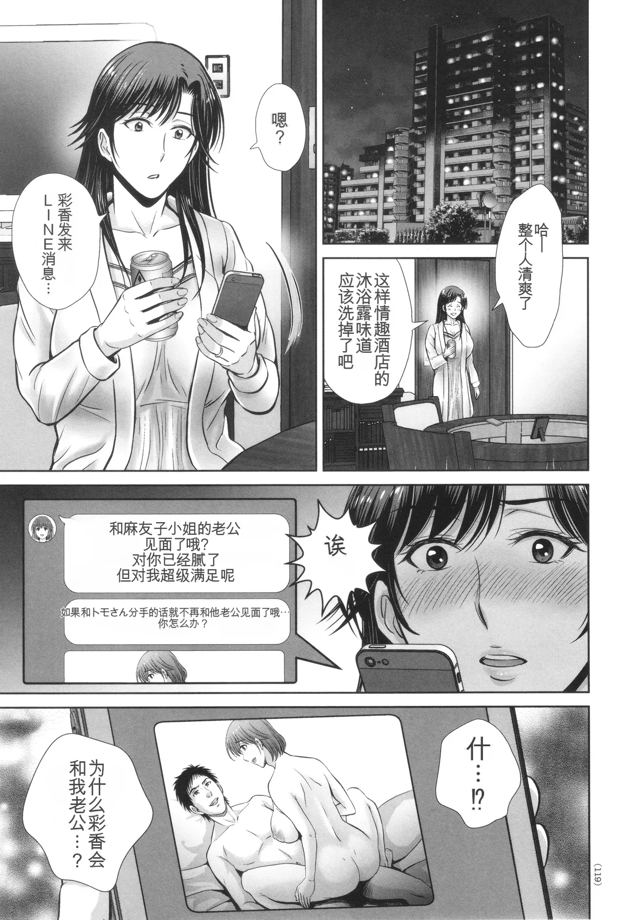 Game Furin Numa - Page 120