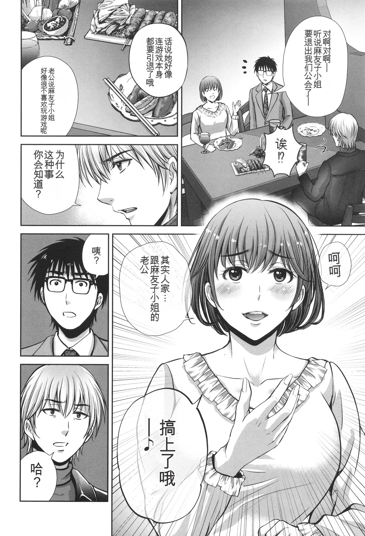 Game Furin Numa - Page 131