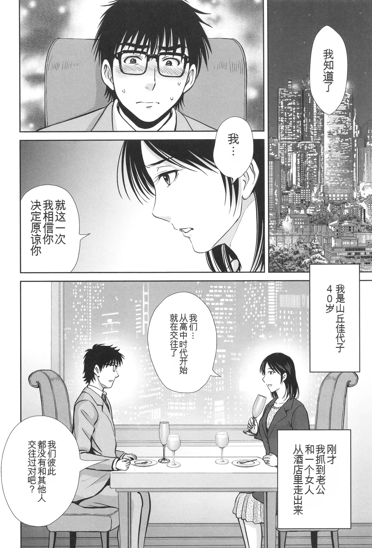 Game Furin Numa - Page 149