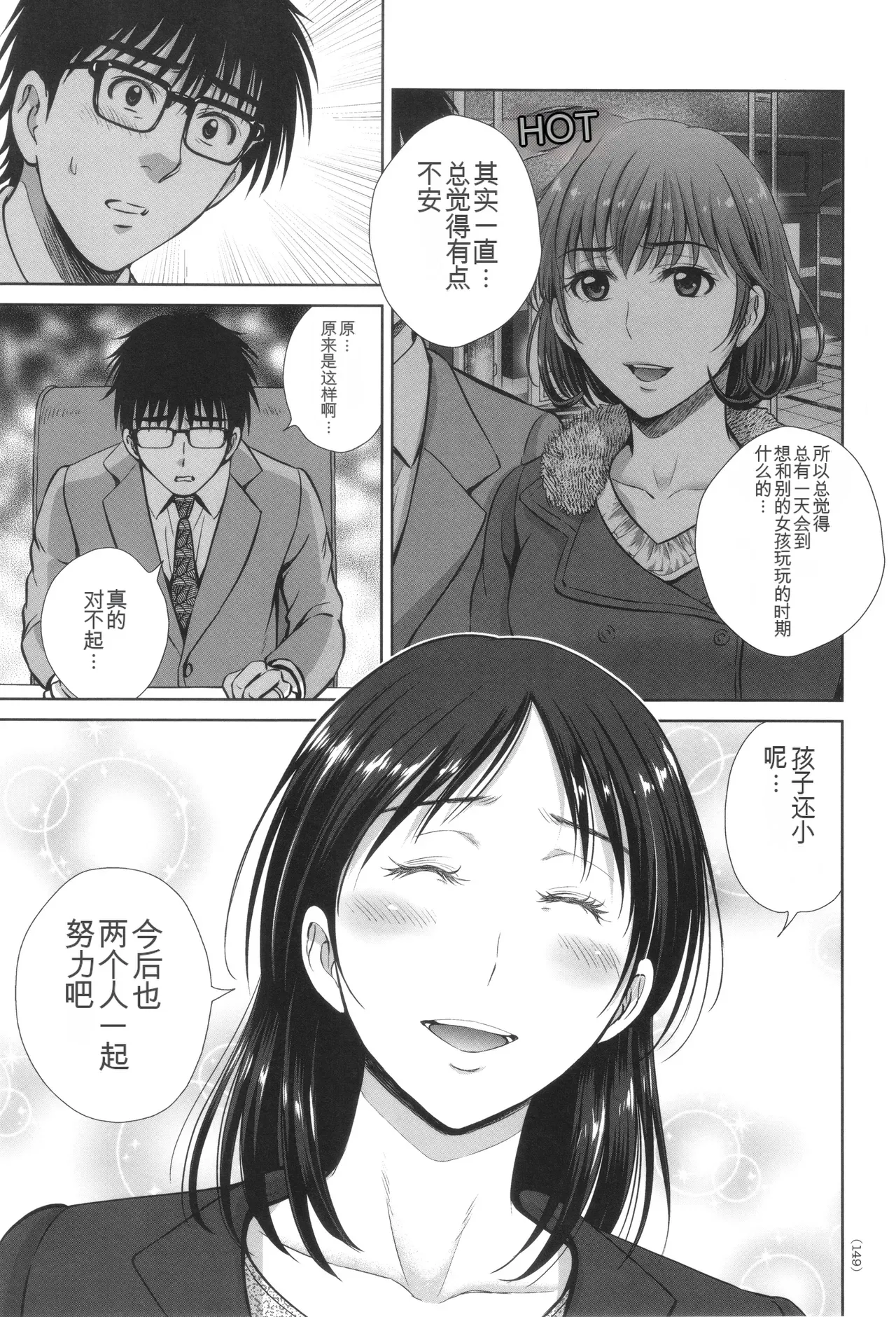 Game Furin Numa - Page 150