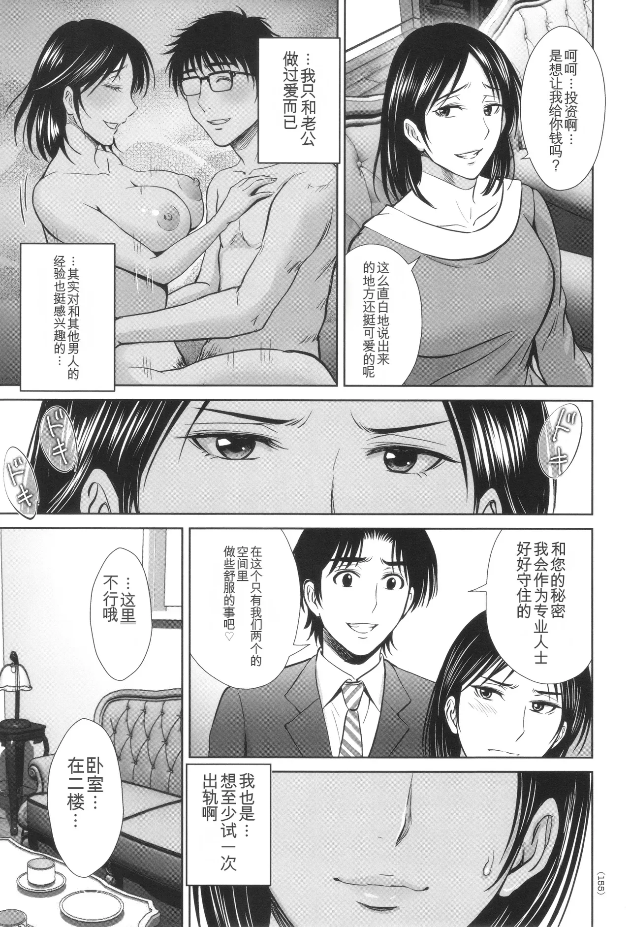 Game Furin Numa - Page 156