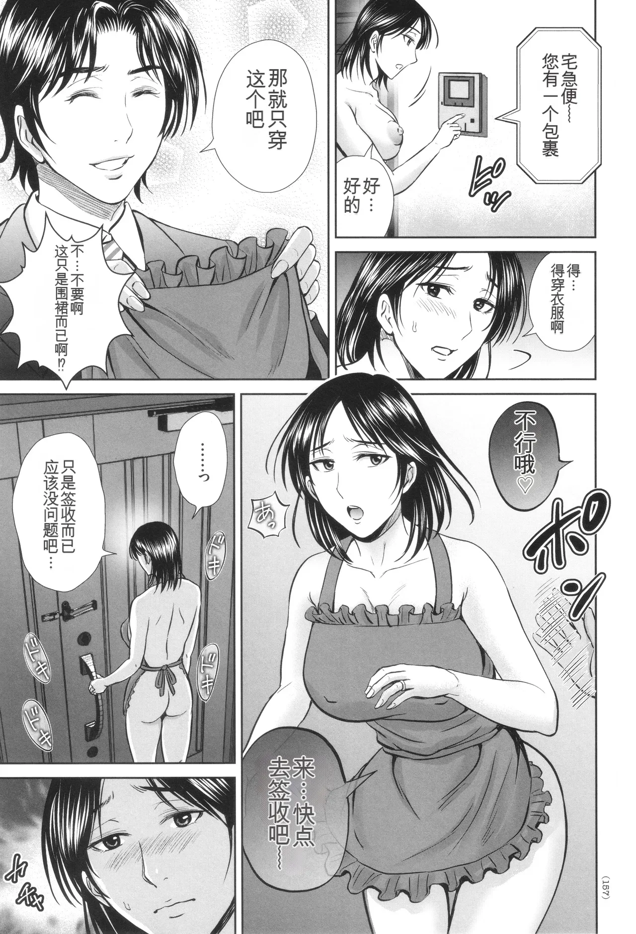 Game Furin Numa - Page 158